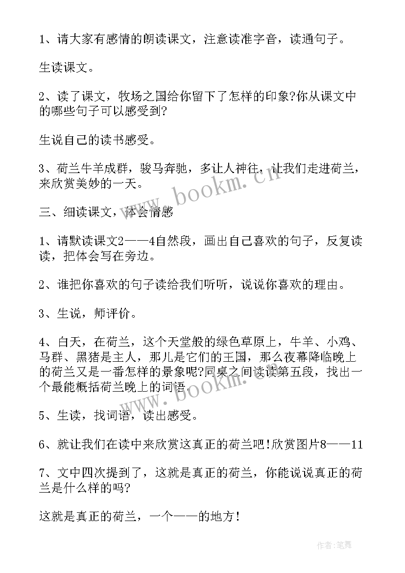 牧场之国教学反思第一课时 牧场之国教学反思(优质9篇)