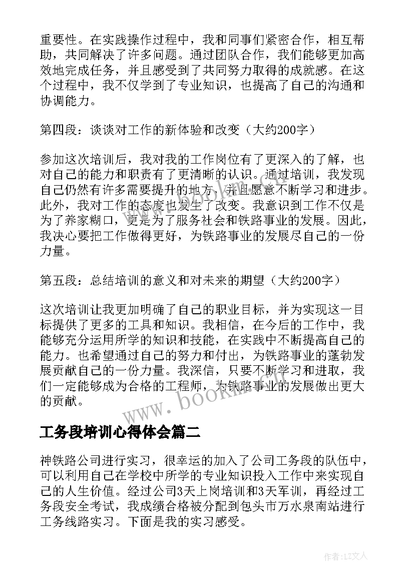 最新工务段培训心得体会 成都工务段培训心得体会(优秀5篇)