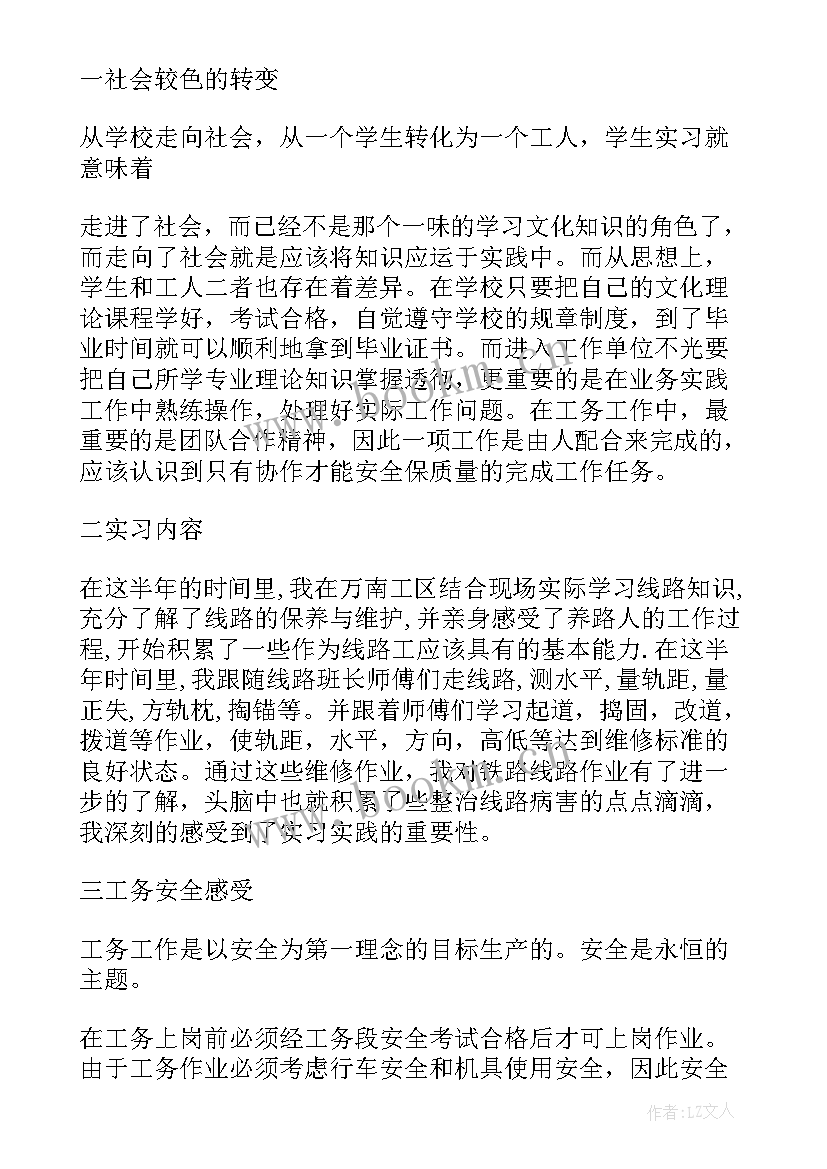 最新工务段培训心得体会 成都工务段培训心得体会(优秀5篇)