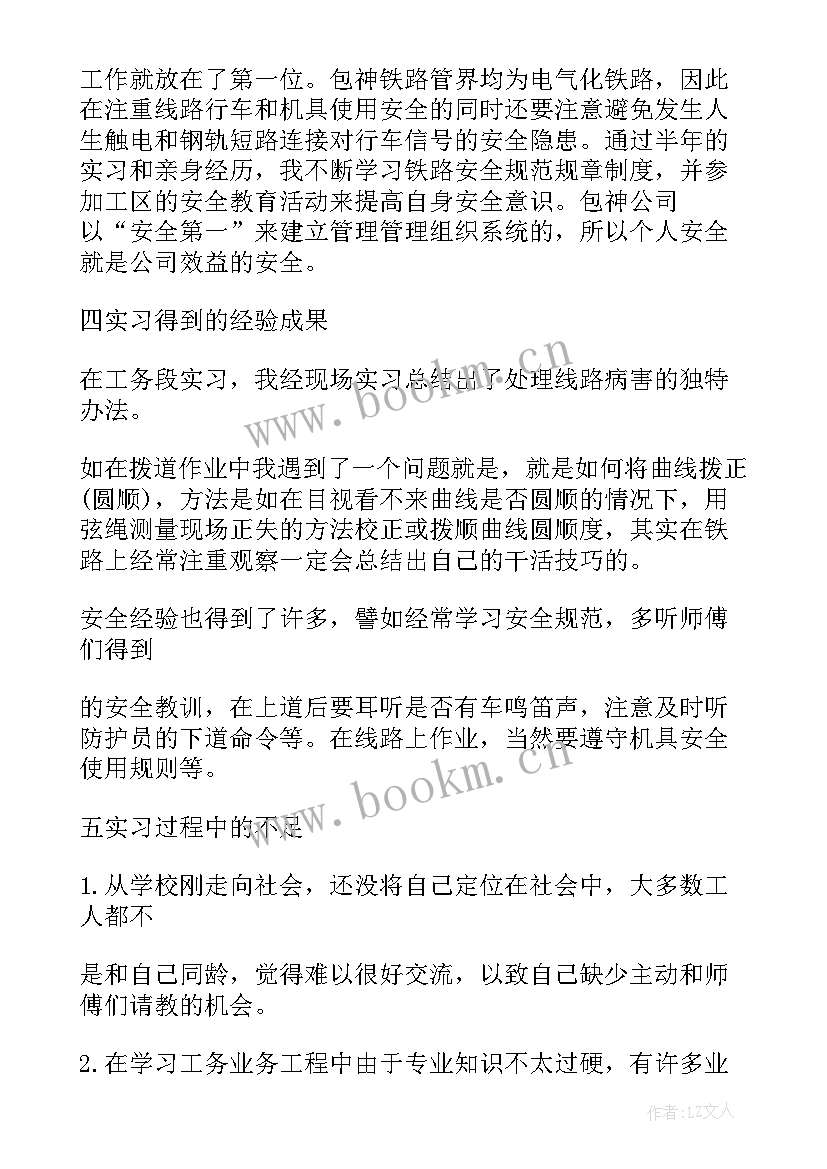 最新工务段培训心得体会 成都工务段培训心得体会(优秀5篇)