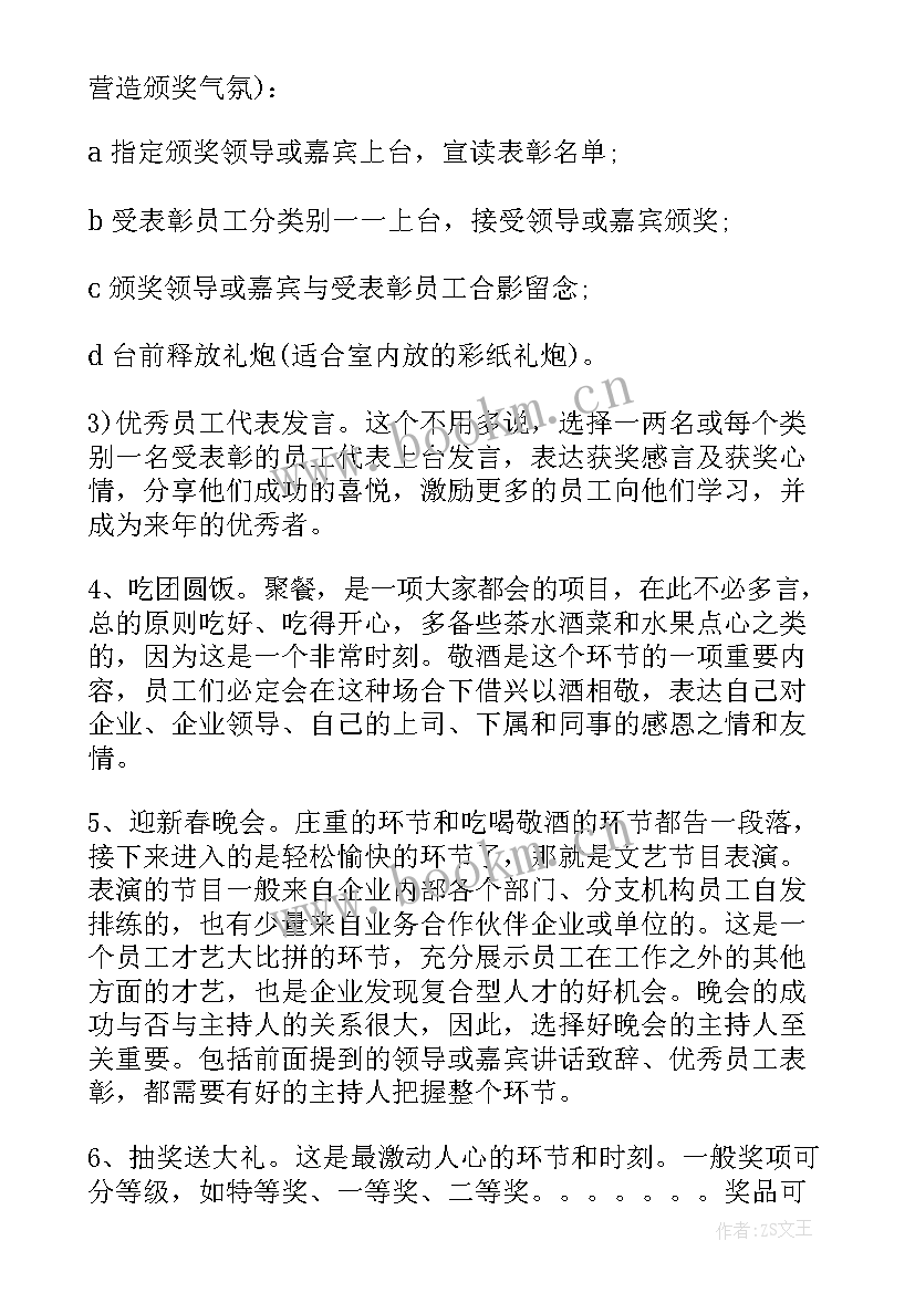 公司年会策划方案详细流程 公司年会策划创意方案流程表(优秀7篇)