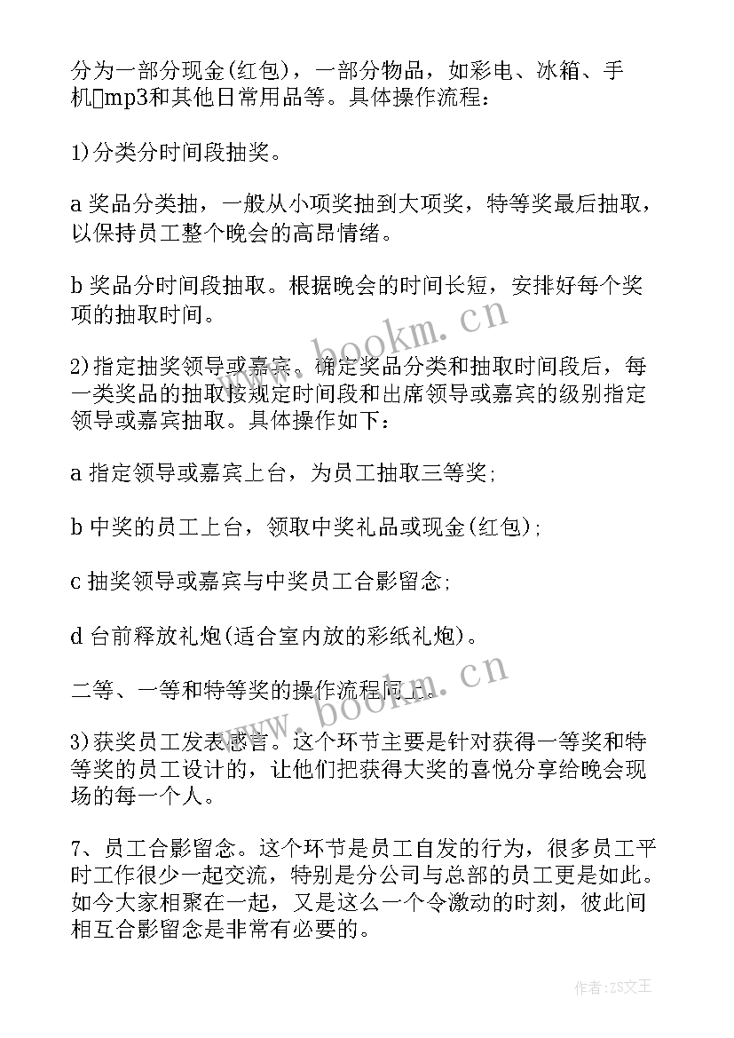 公司年会策划方案详细流程 公司年会策划创意方案流程表(优秀7篇)