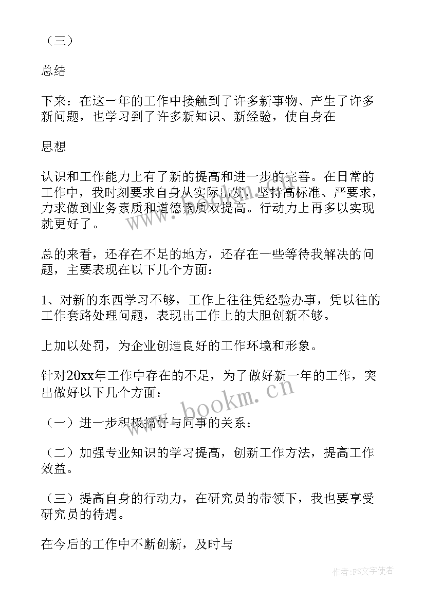 最新企业总监年度述职报告(精选5篇)