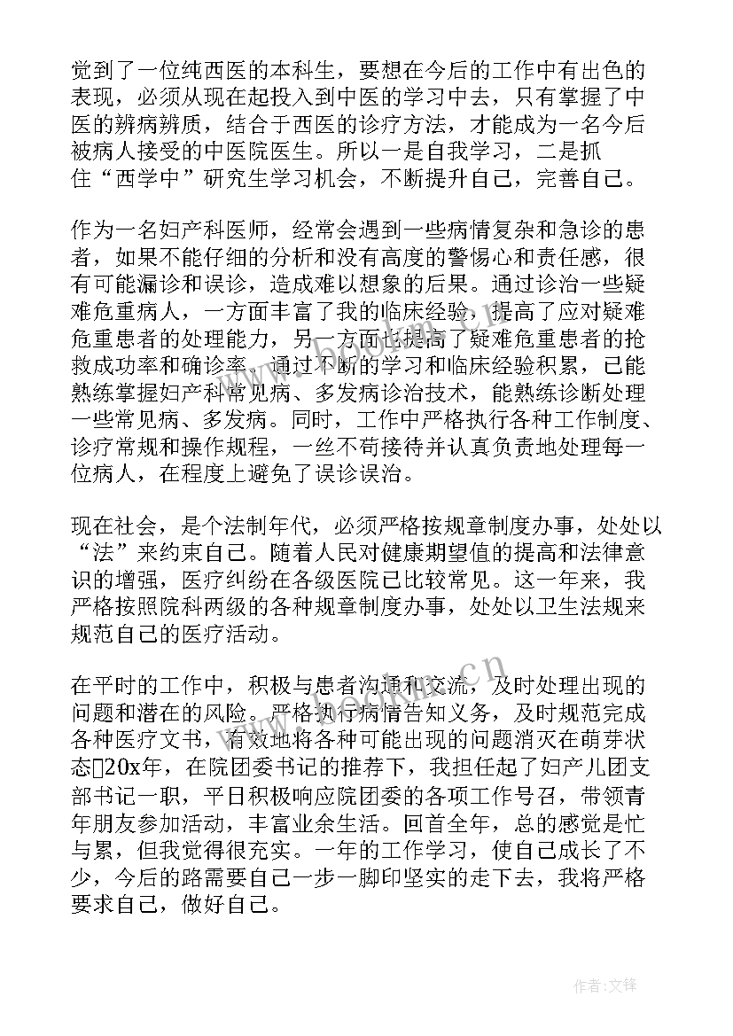 医生个人工作总结 普通医生个人工作总结(精选5篇)