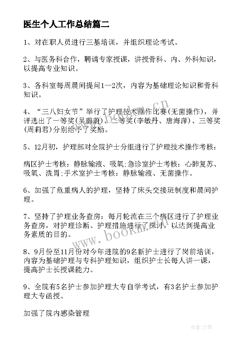 医生个人工作总结 普通医生个人工作总结(精选5篇)