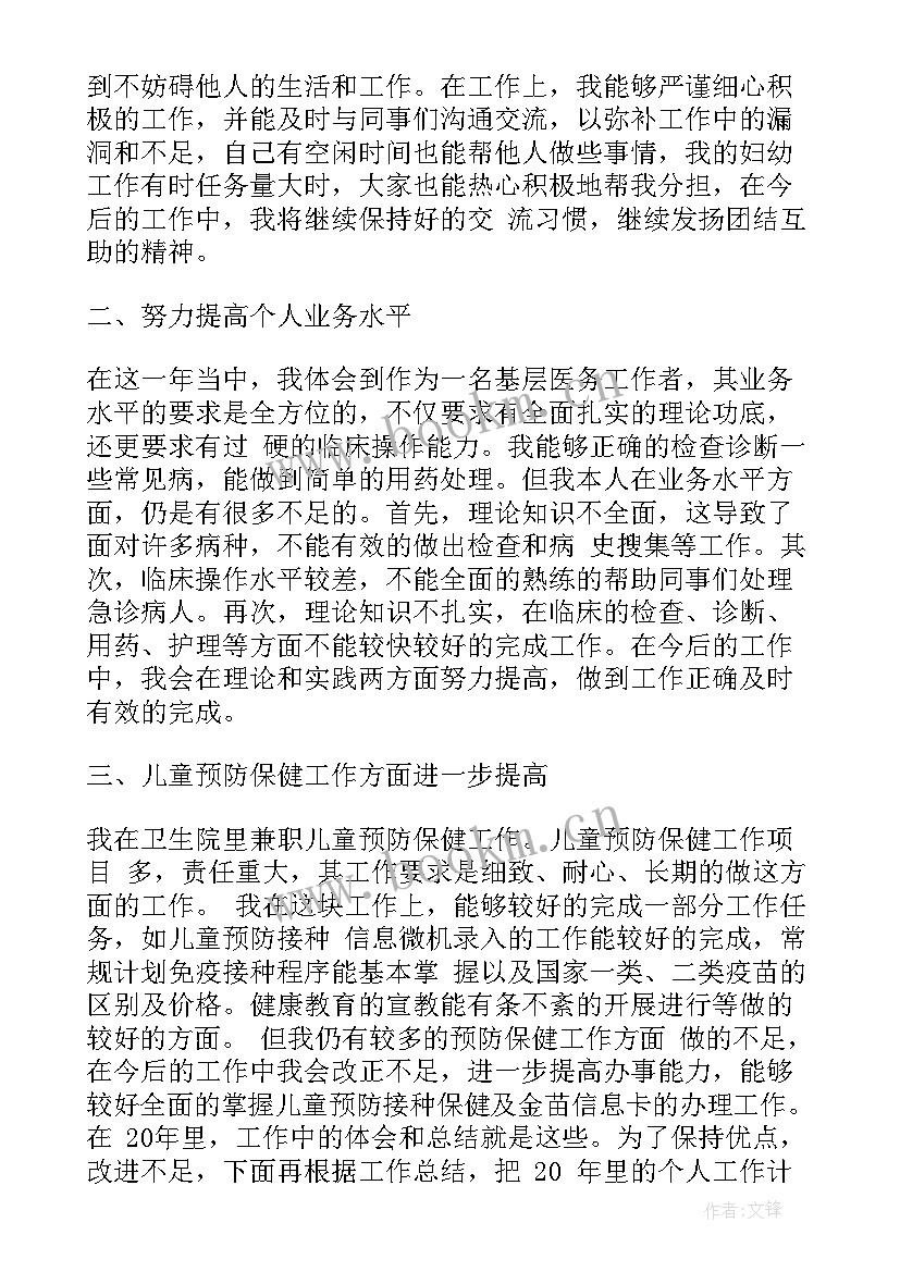 医生个人工作总结 普通医生个人工作总结(精选5篇)