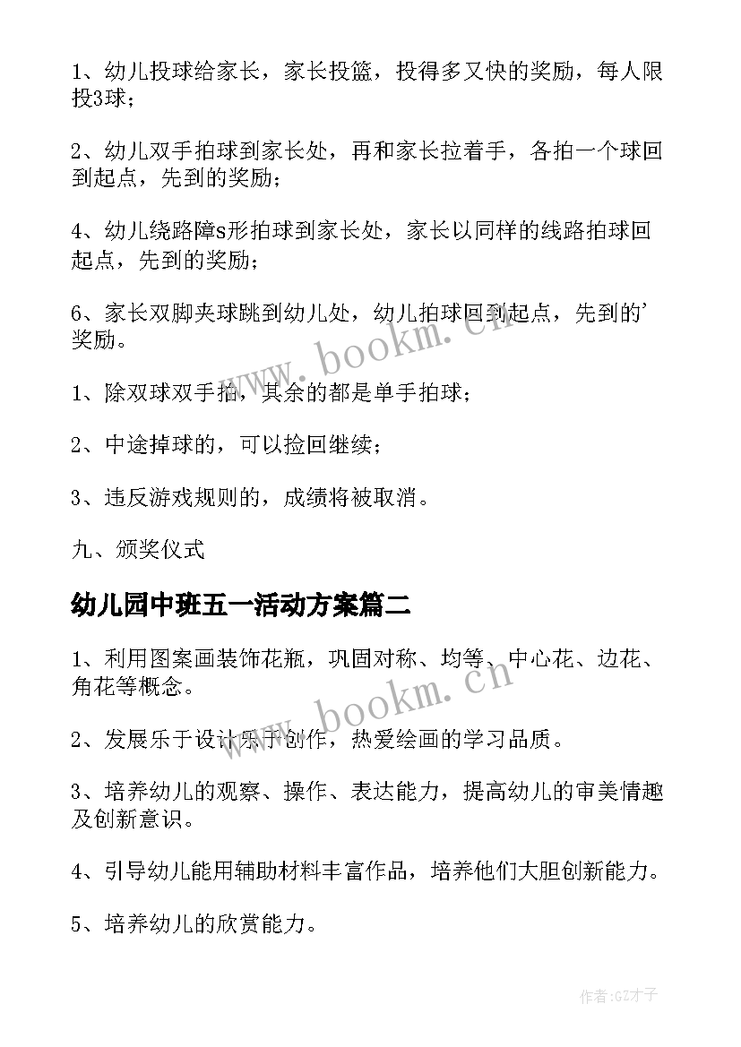 最新幼儿园中班五一活动方案(汇总5篇)