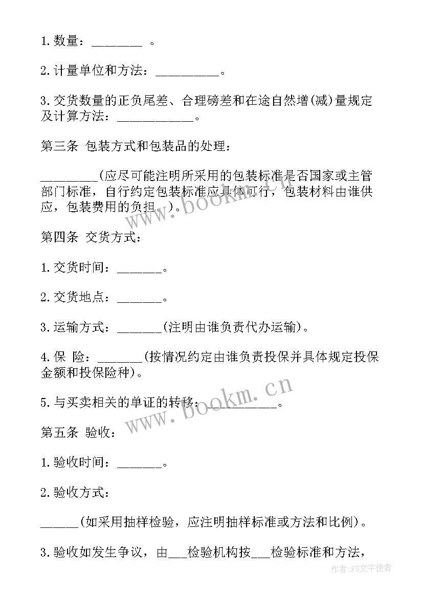 买卖合同的要件及效力 买卖合同实用(精选10篇)