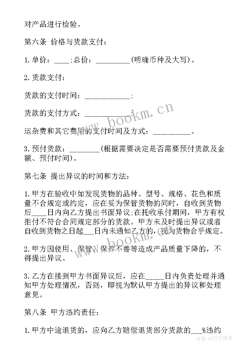 买卖合同的要件及效力 买卖合同实用(精选10篇)