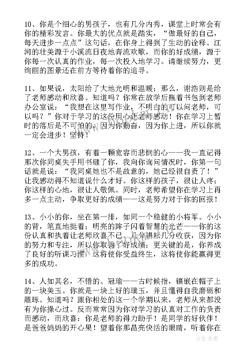 最新初中老师给学生评语(汇总6篇)