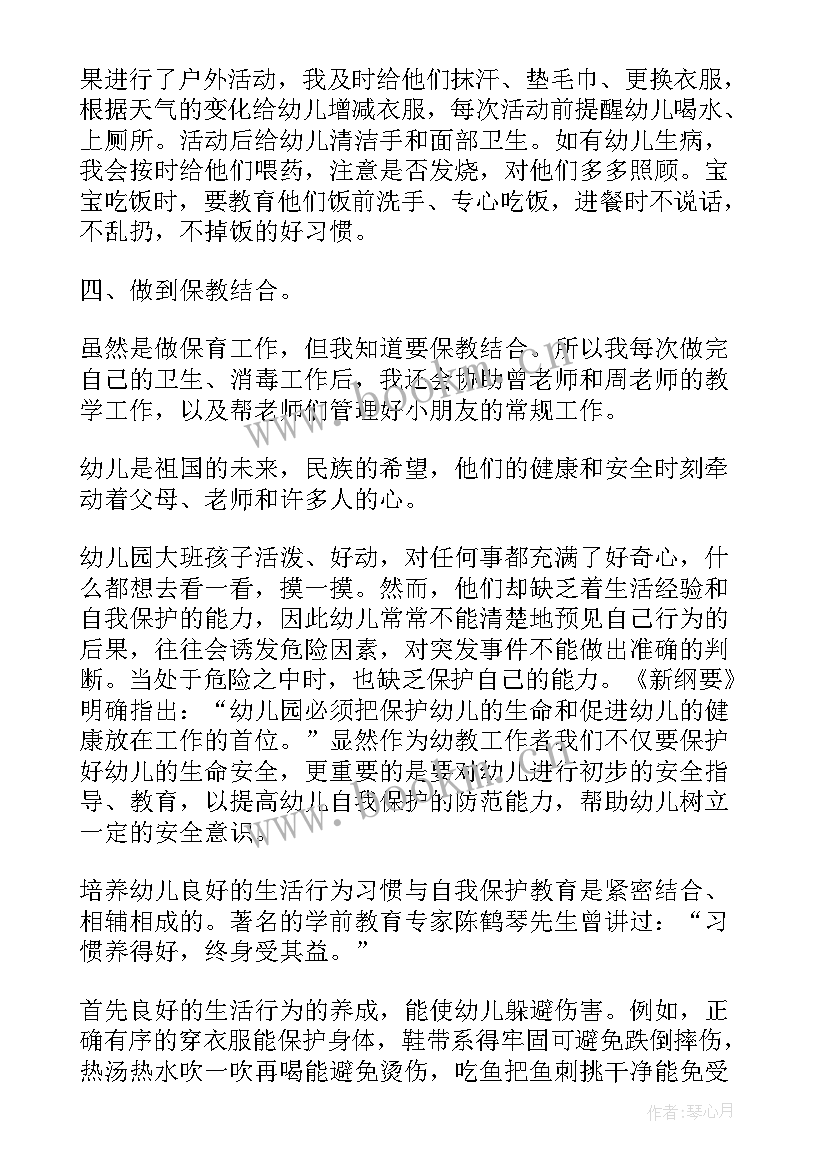 幼儿园保育员心得感悟 幼儿园保育员心得体会(优质9篇)