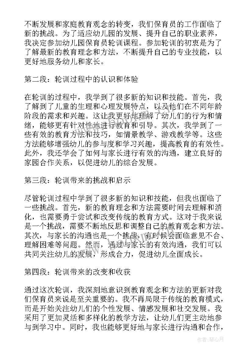 幼儿园保育员心得感悟 幼儿园保育员心得体会(优质9篇)