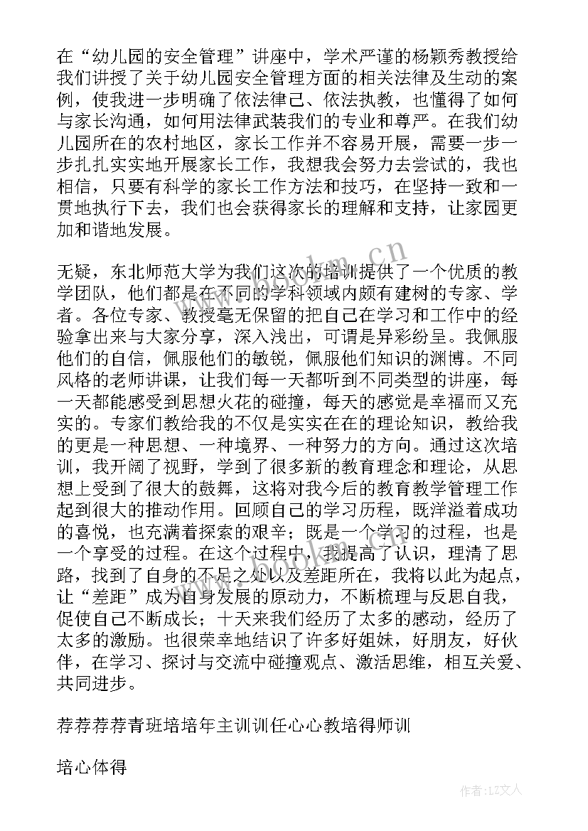 最新幼儿园园长国培心得体会和感想 幼儿园教学园长国培心得体会(精选5篇)