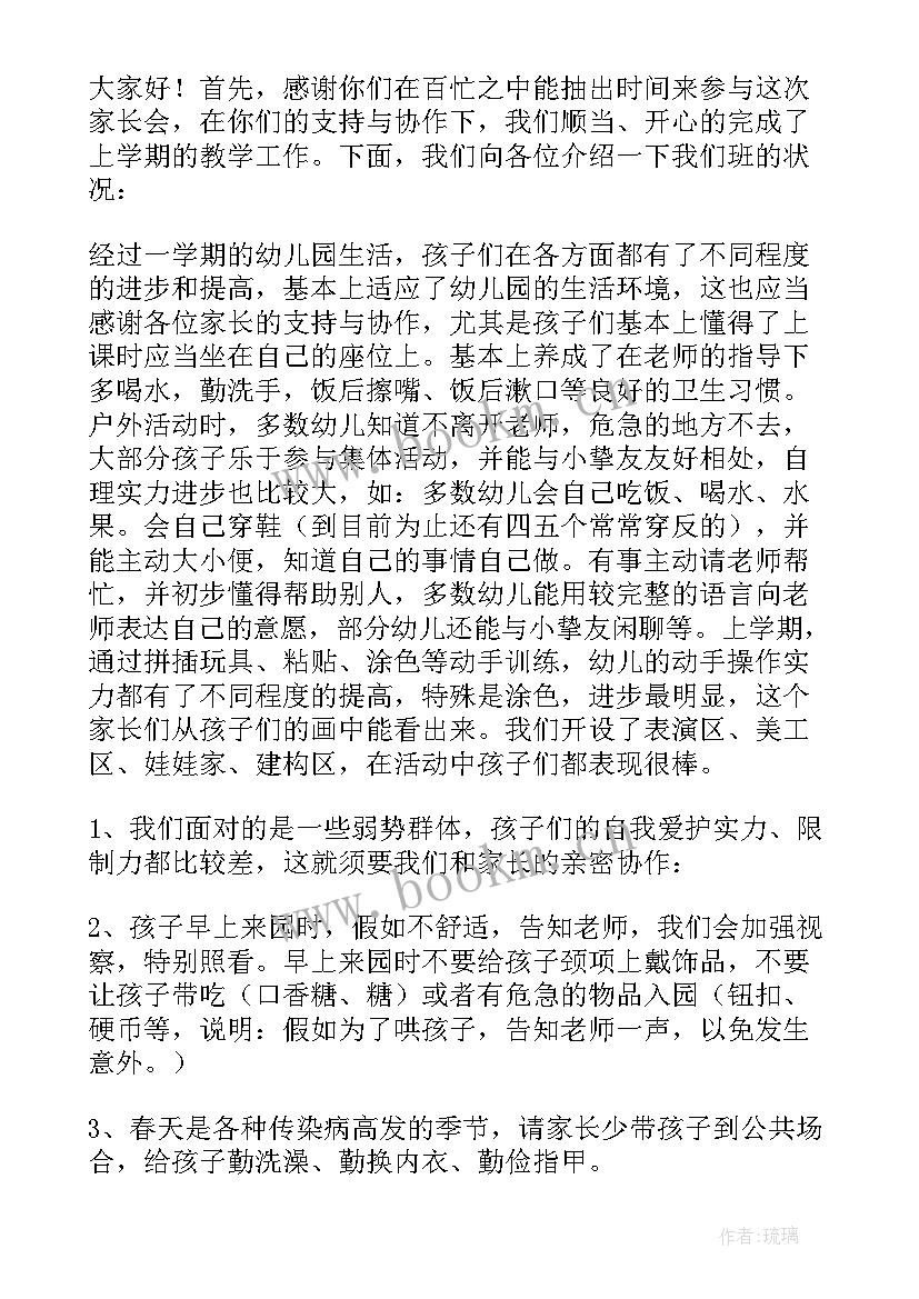 幼儿园小班教师期末发言稿(优质5篇)