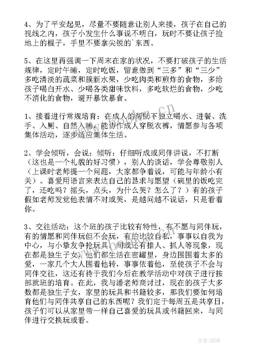 幼儿园小班教师期末发言稿(优质5篇)