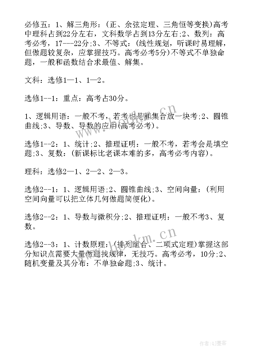 最新高考数学考点归纳总结(大全5篇)