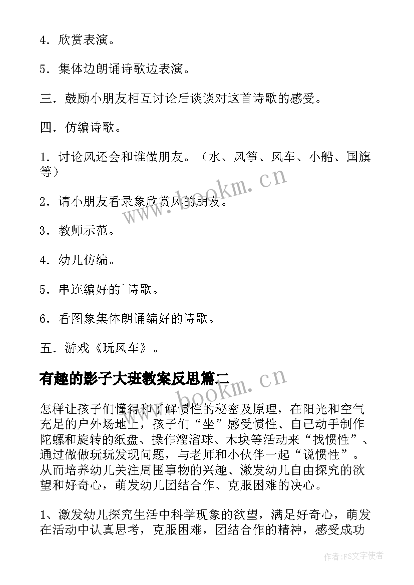 有趣的影子大班教案反思 大班有趣的教案(模板6篇)