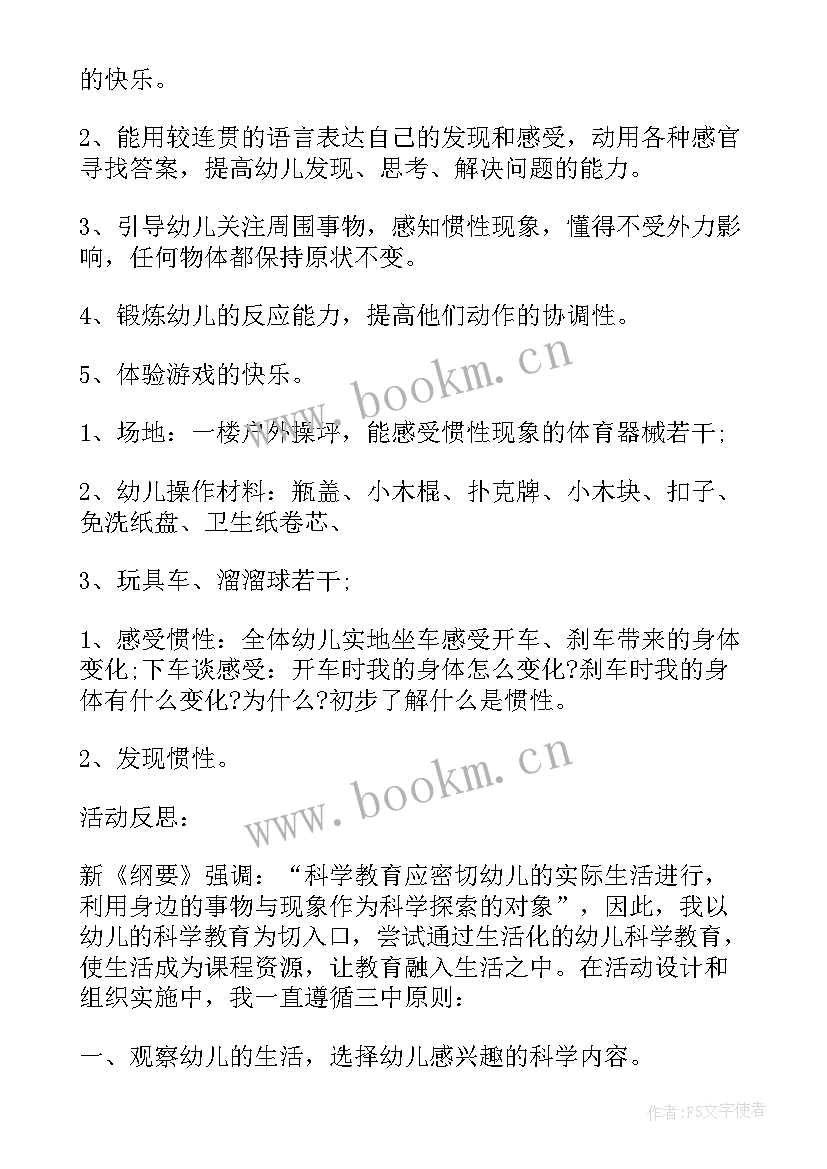 有趣的影子大班教案反思 大班有趣的教案(模板6篇)