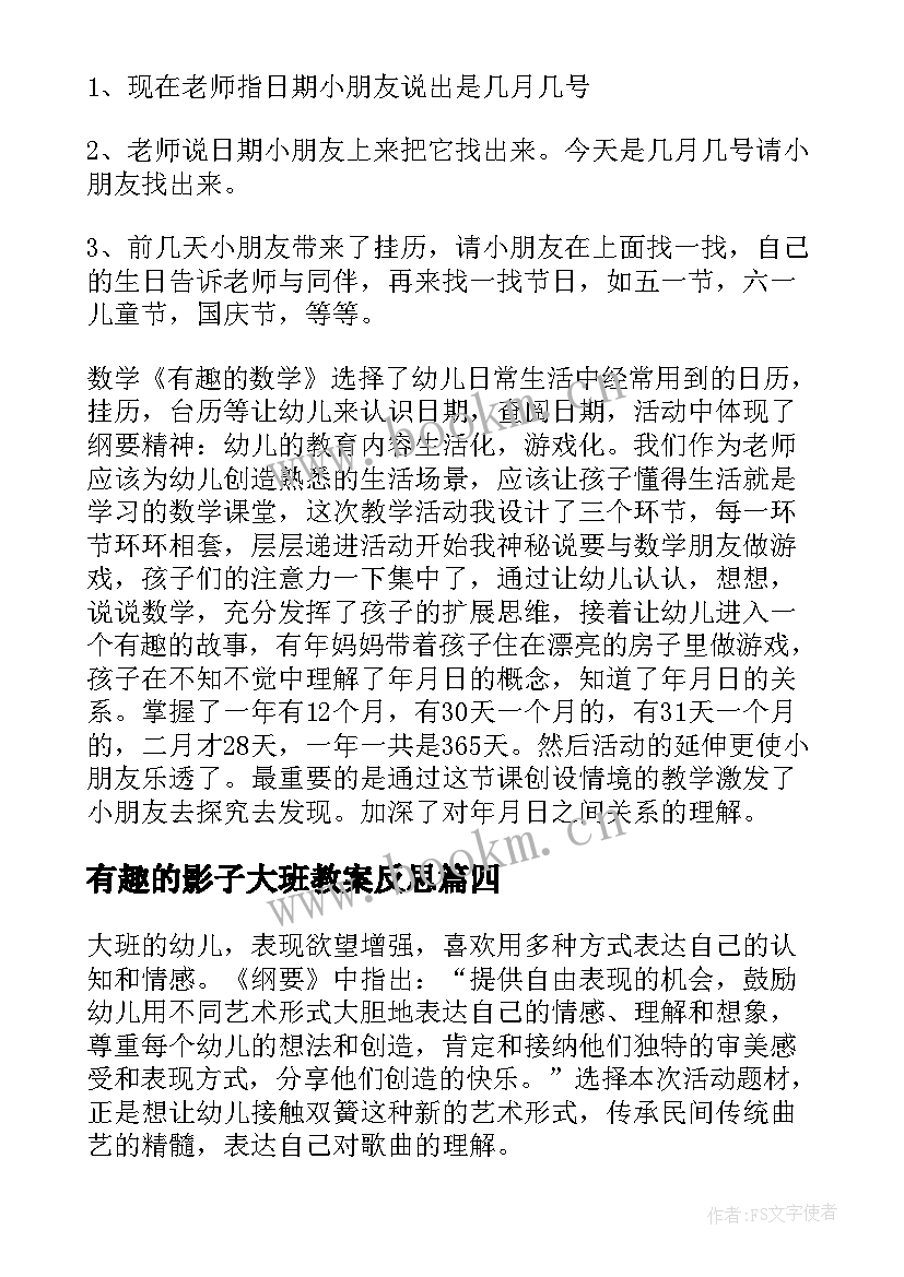 有趣的影子大班教案反思 大班有趣的教案(模板6篇)