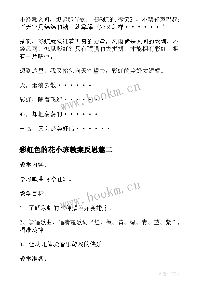 2023年彩虹色的花小班教案反思(实用5篇)