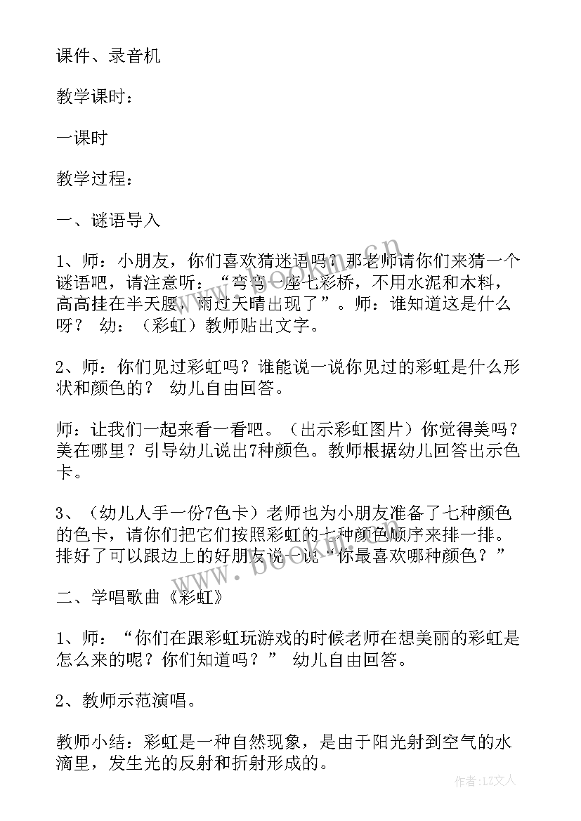 2023年彩虹色的花小班教案反思(实用5篇)