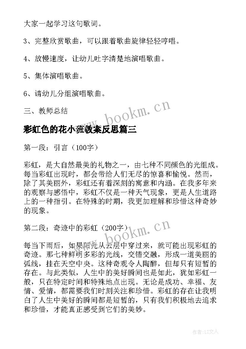 2023年彩虹色的花小班教案反思(实用5篇)