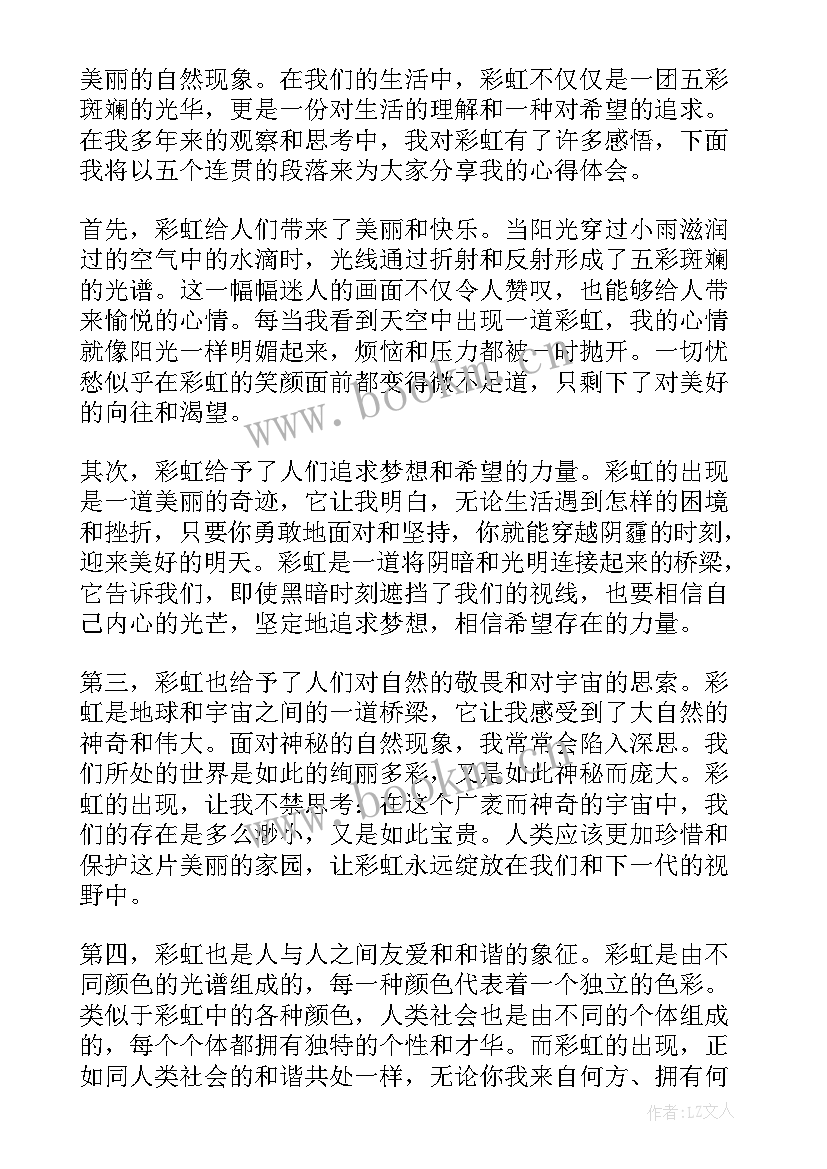 2023年彩虹色的花小班教案反思(实用5篇)