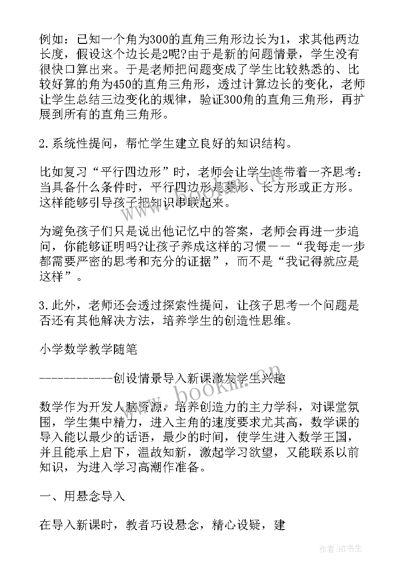 五年级数学打电话教学设计 人教版五年级数学教学随笔(通用5篇)