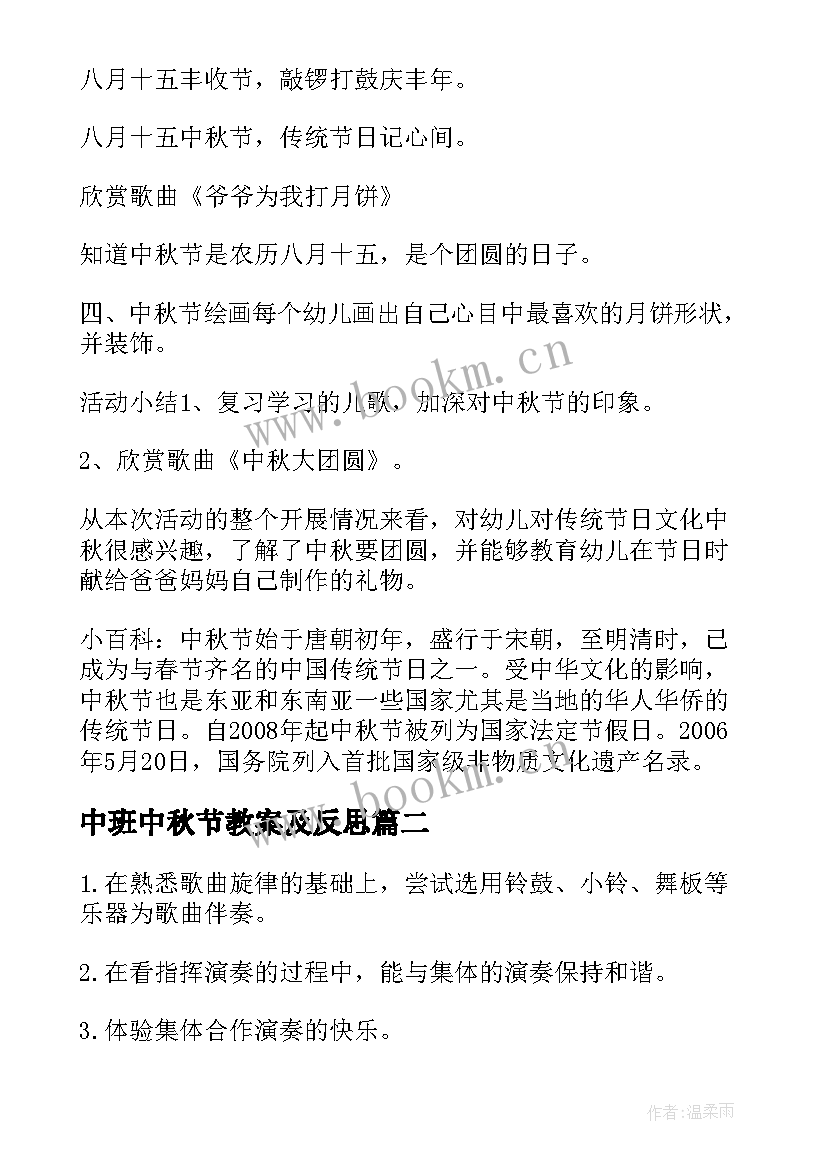 2023年中班中秋节教案及反思(大全7篇)