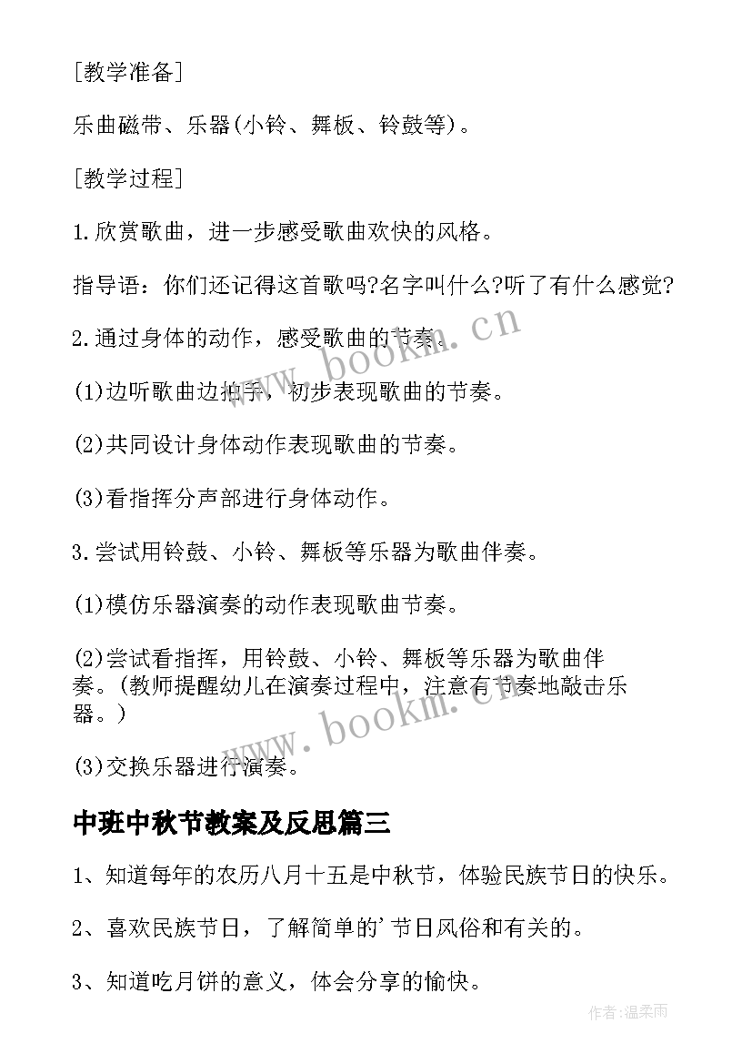 2023年中班中秋节教案及反思(大全7篇)