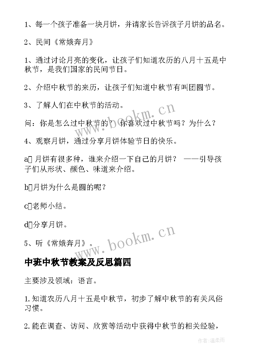 2023年中班中秋节教案及反思(大全7篇)