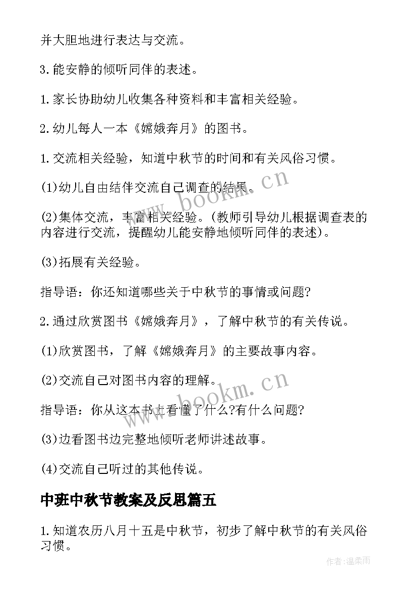 2023年中班中秋节教案及反思(大全7篇)