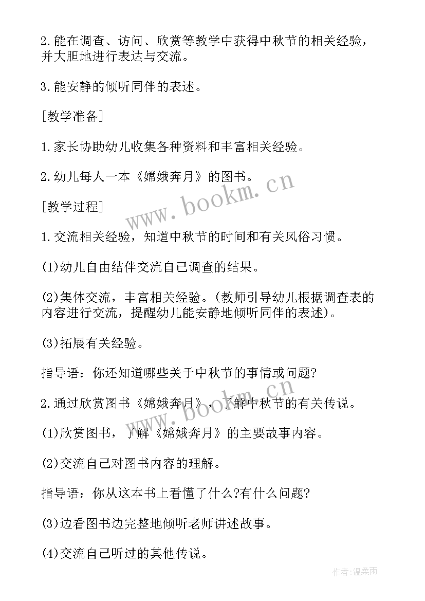 2023年中班中秋节教案及反思(大全7篇)