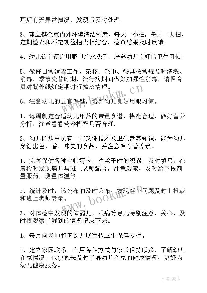 幼儿园卫生保健工作计划春季 幼儿园春季学期保健工作计划(优秀6篇)