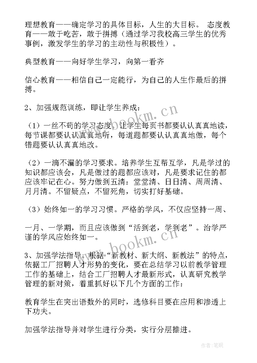 中职班主任工作计划三年级 中职班主任工作计划(通用7篇)