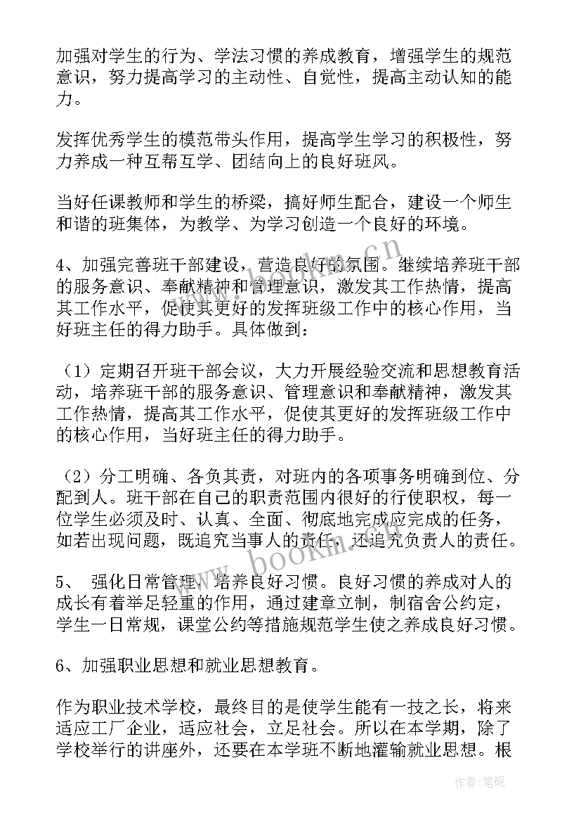 中职班主任工作计划三年级 中职班主任工作计划(通用7篇)