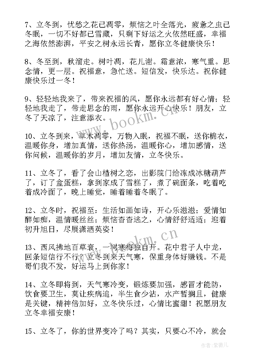 2023年今日立冬祝福语(优秀5篇)