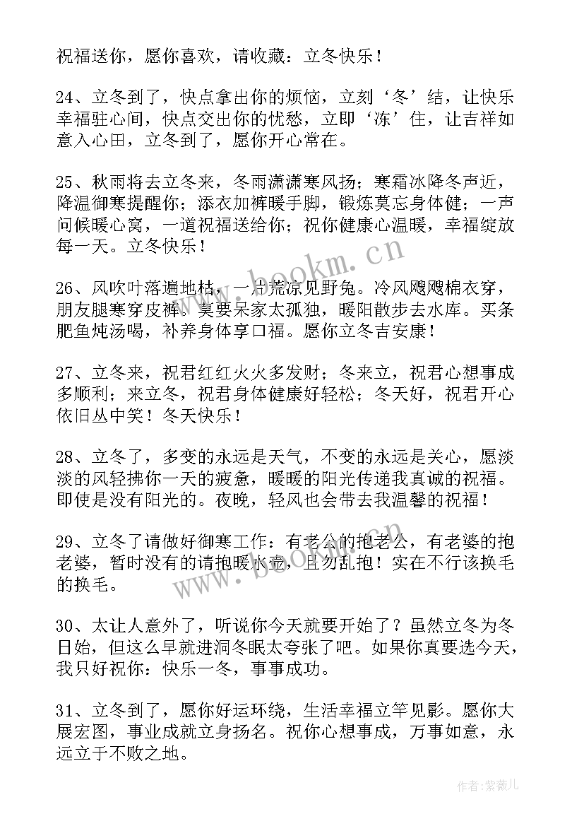 2023年今日立冬祝福语(优秀5篇)