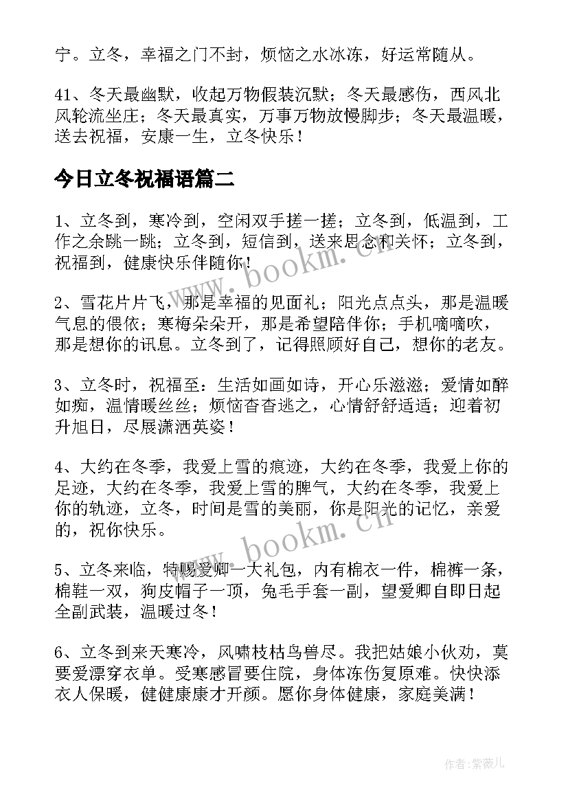 2023年今日立冬祝福语(优秀5篇)