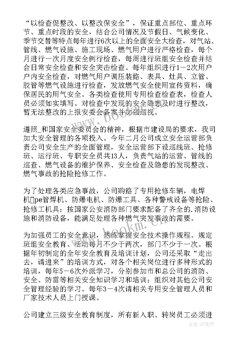 2023年燃气安全隐患排查简报(优质5篇)