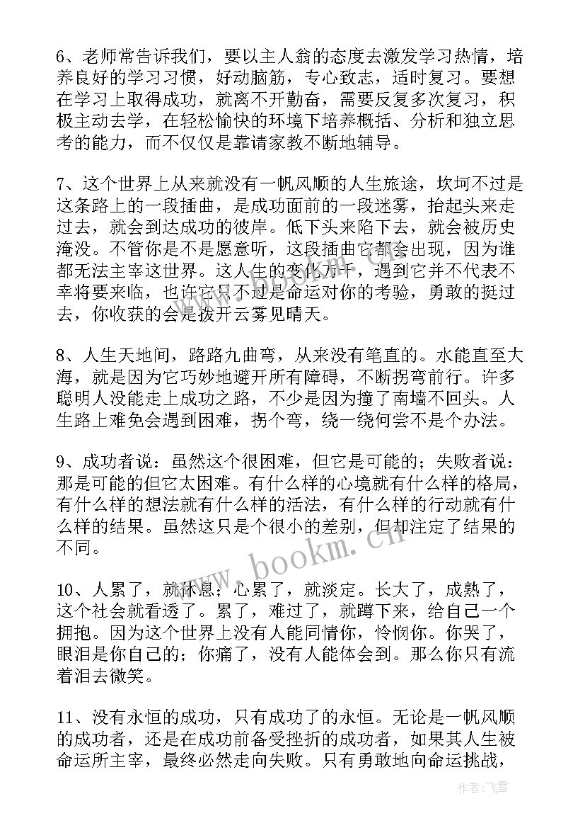 工作励志语录经典长句(大全6篇)