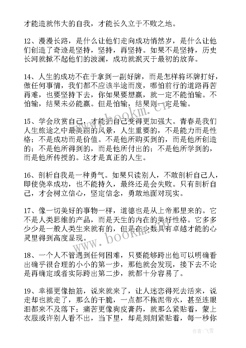 工作励志语录经典长句(大全6篇)