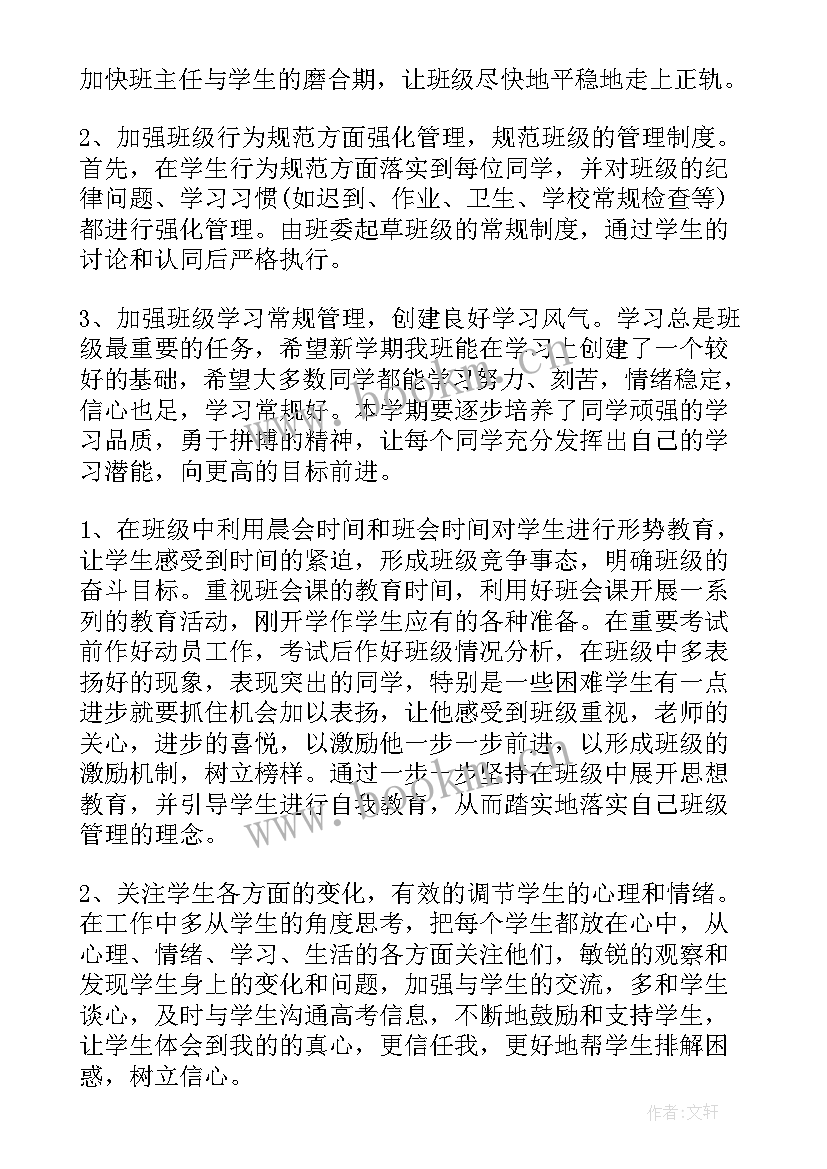 高二班主任工作计划的通知(汇总5篇)