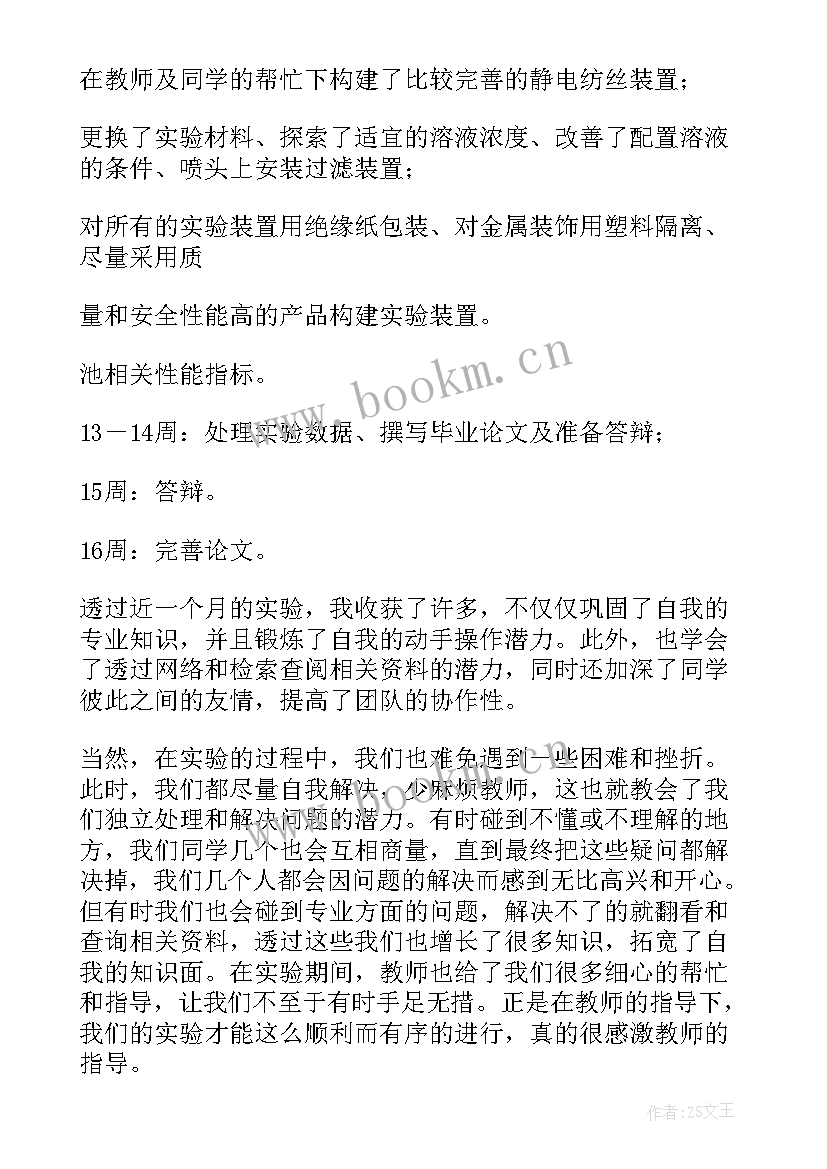 毕业论文中期报告指导教师意见(汇总5篇)