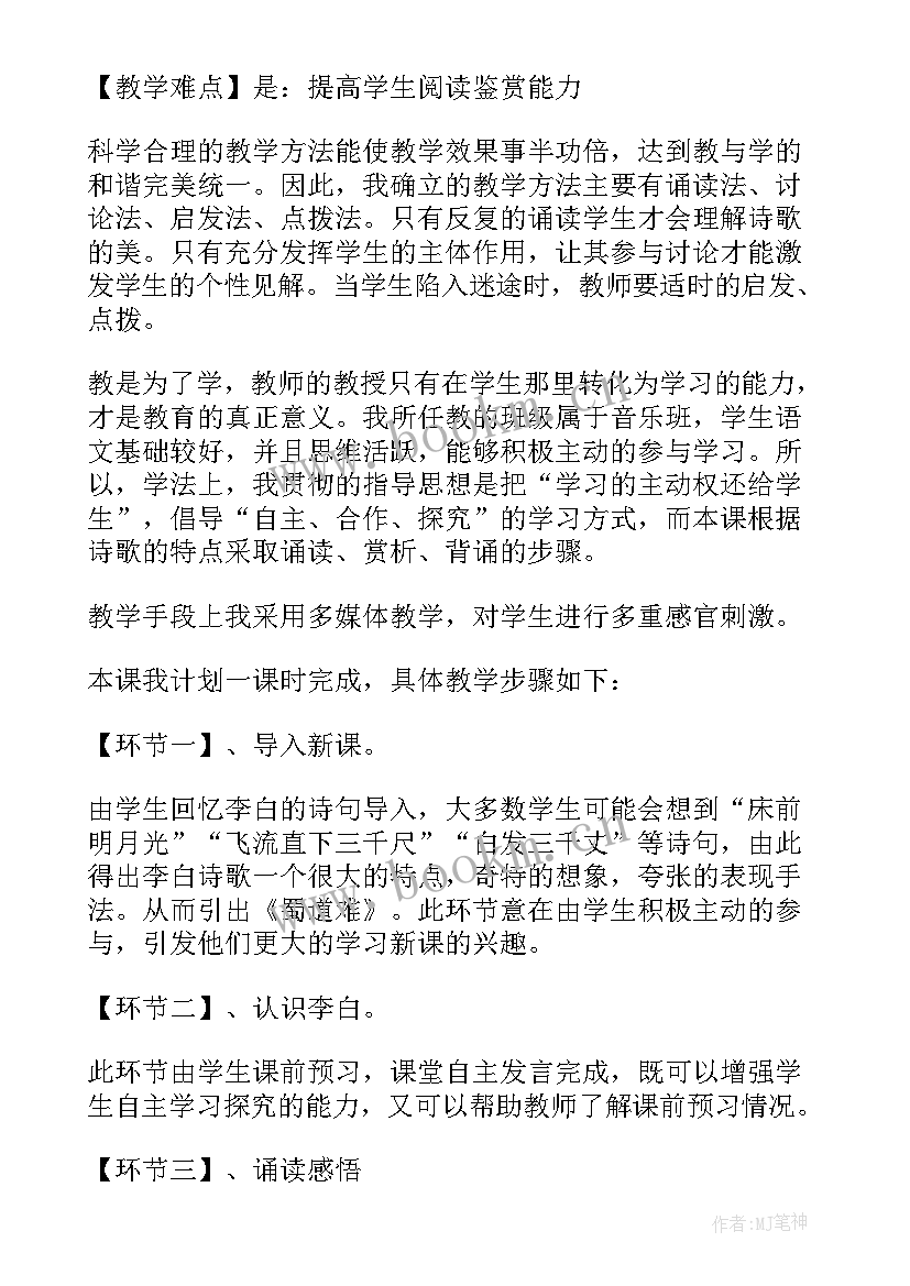 2023年高中语文说课视频 高中语文说课稿(通用9篇)