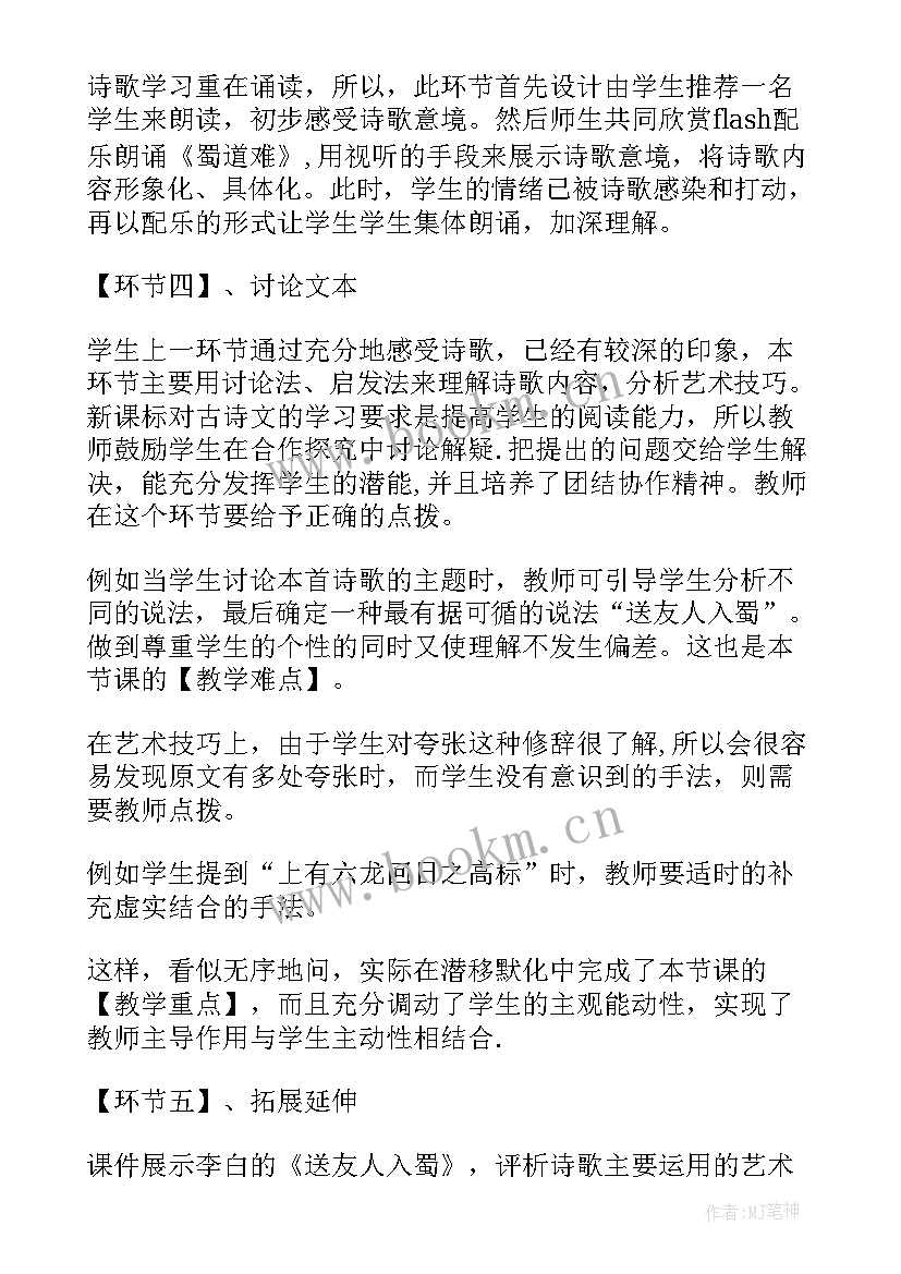 2023年高中语文说课视频 高中语文说课稿(通用9篇)