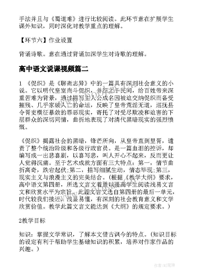 2023年高中语文说课视频 高中语文说课稿(通用9篇)