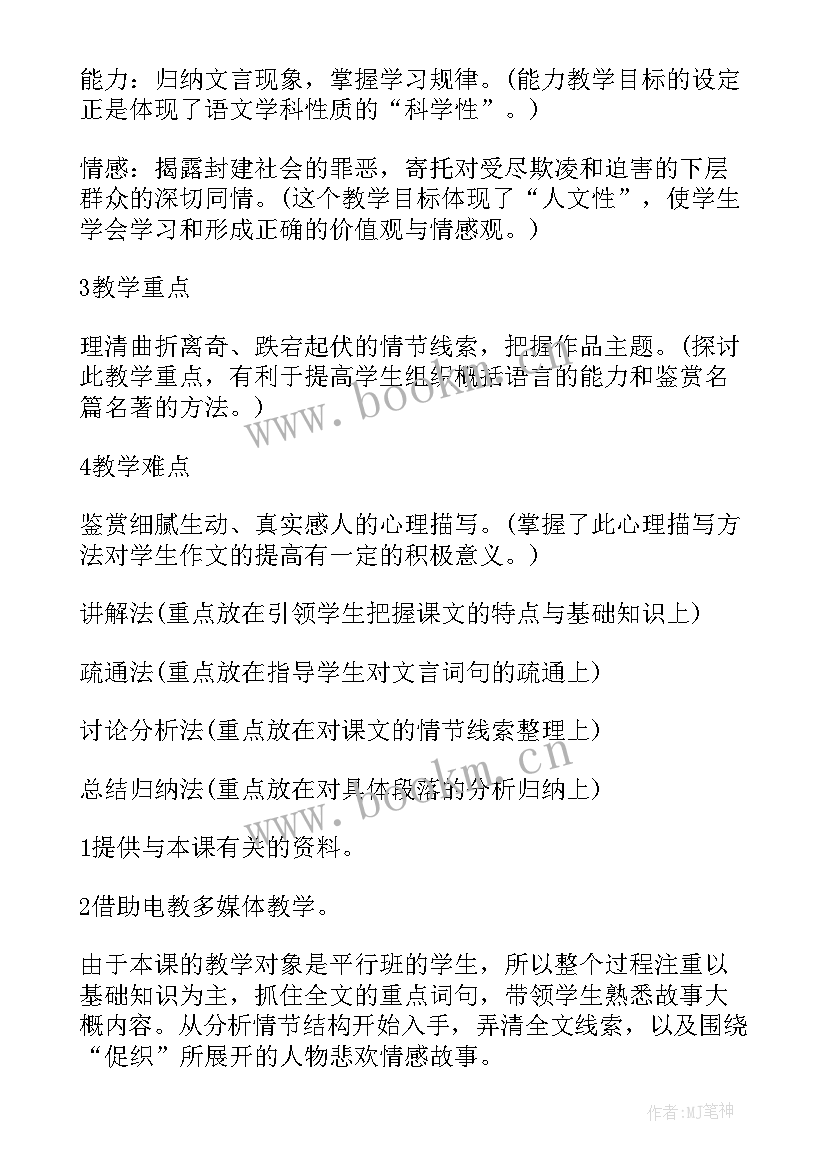 2023年高中语文说课视频 高中语文说课稿(通用9篇)