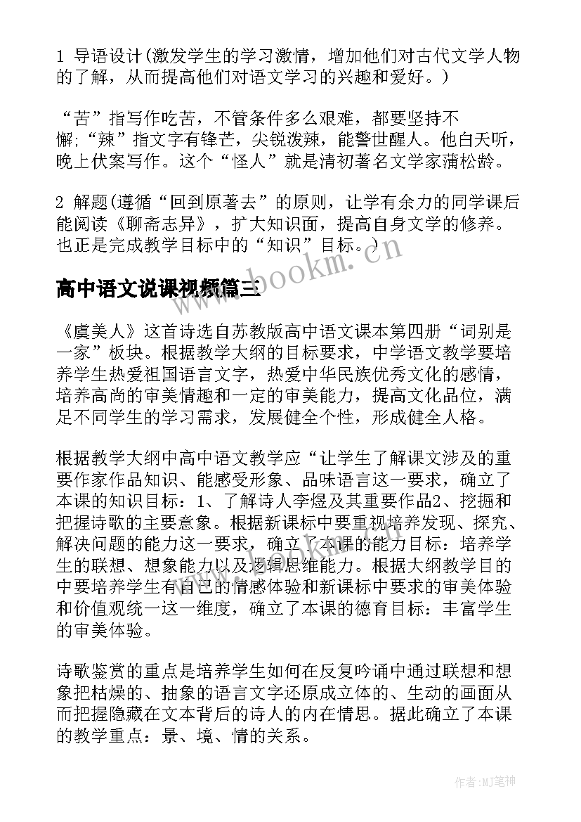 2023年高中语文说课视频 高中语文说课稿(通用9篇)