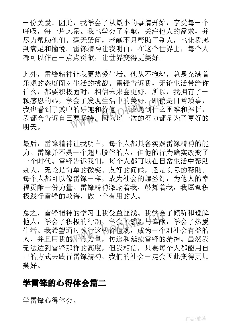 学雷锋的心得体会(优质9篇)